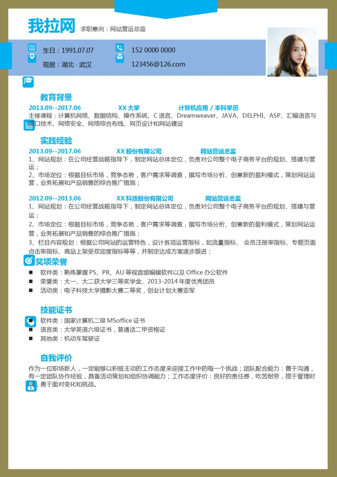 簡(jiǎn)約清新網(wǎng)站營(yíng)運(yùn)總監(jiān)個(gè)人簡(jiǎn)歷