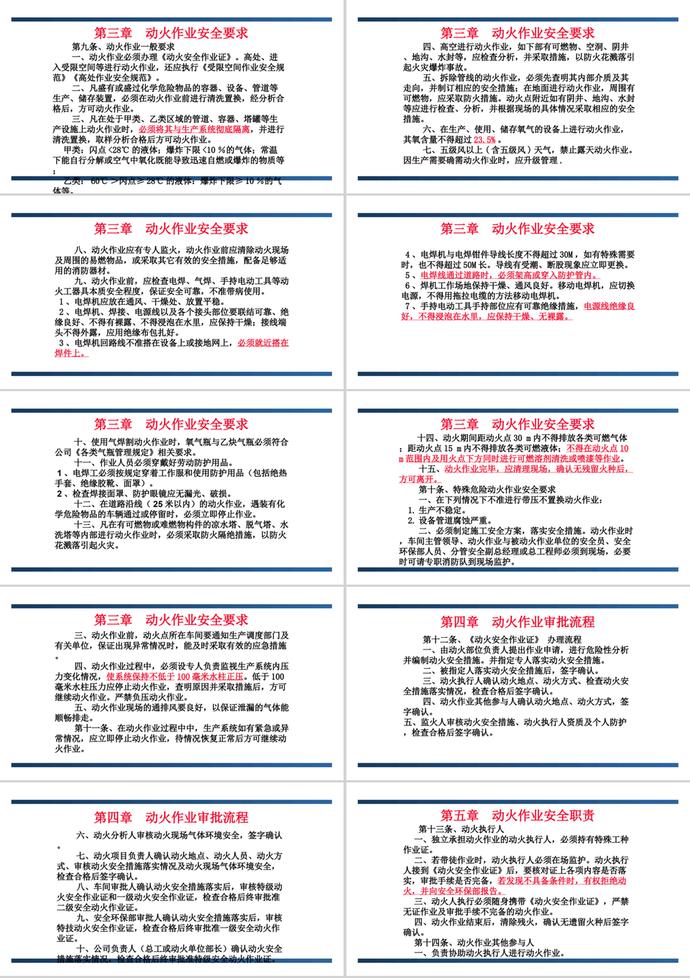 動(dòng)火作業(yè)安全規(guī)范教材PPT模板-1