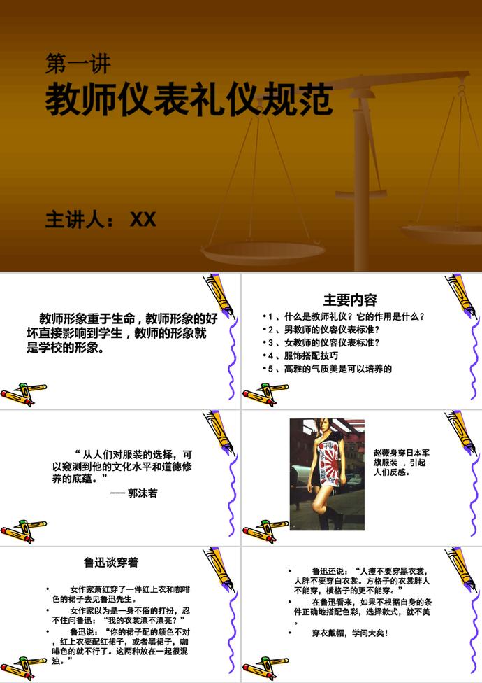 教師儀表禮儀規(guī)范培訓講義PPT模板