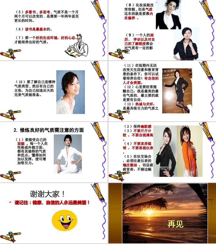 教師儀表禮儀規(guī)范培訓講義PPT模板-9