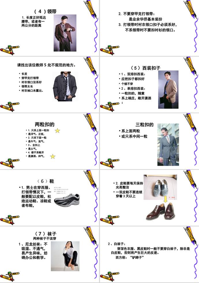 教師儀表禮儀規(guī)范培訓講義PPT模板-3