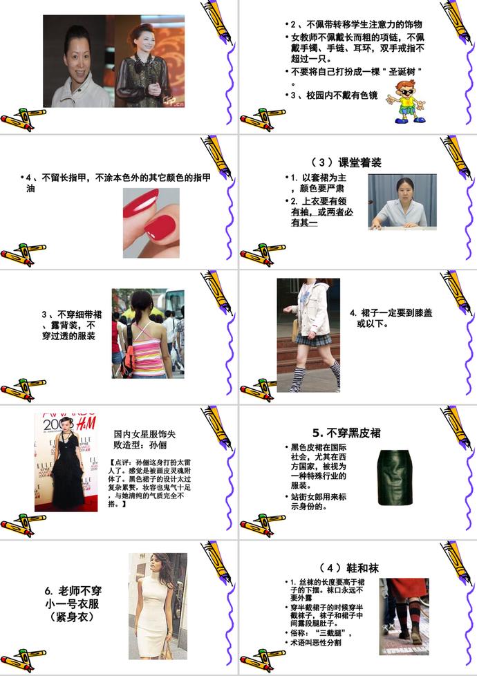 教師儀表禮儀規(guī)范培訓講義PPT模板-5