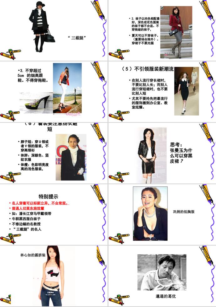 教師儀表禮儀規(guī)范培訓講義PPT模板-6