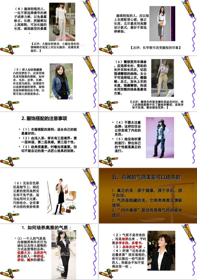 教師儀表禮儀規(guī)范培訓講義PPT模板-8