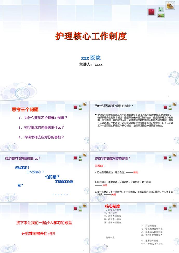醫院護理核心工作制度范本PPT模板