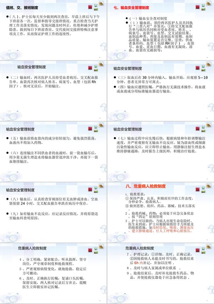 醫院護理核心工作制度范本PPT模板-5