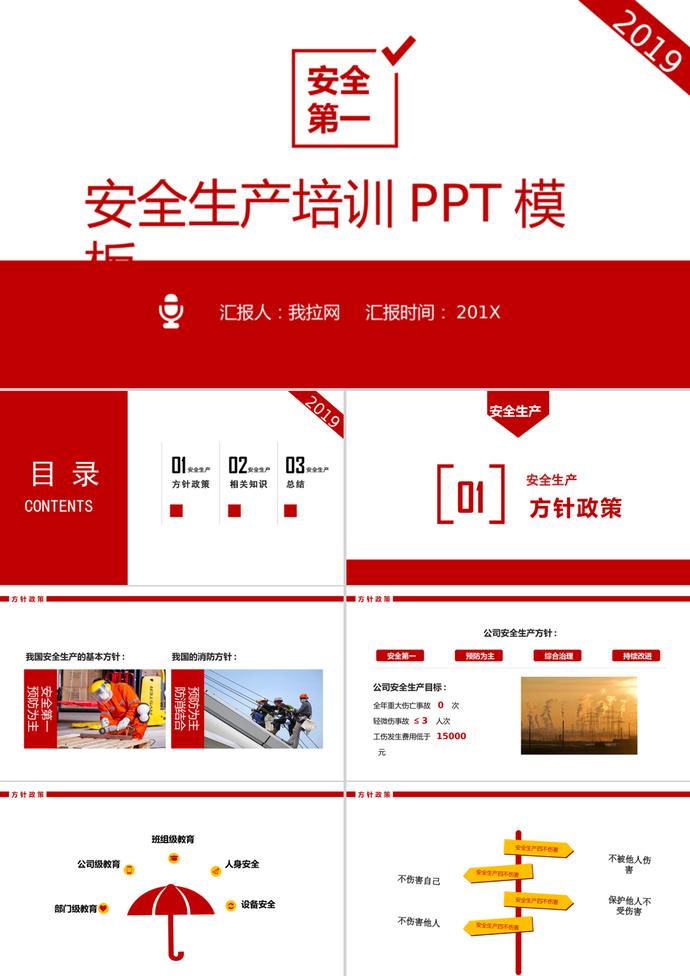 紅色簡約風(fēng)安全生產(chǎn)培訓(xùn)PPT模板