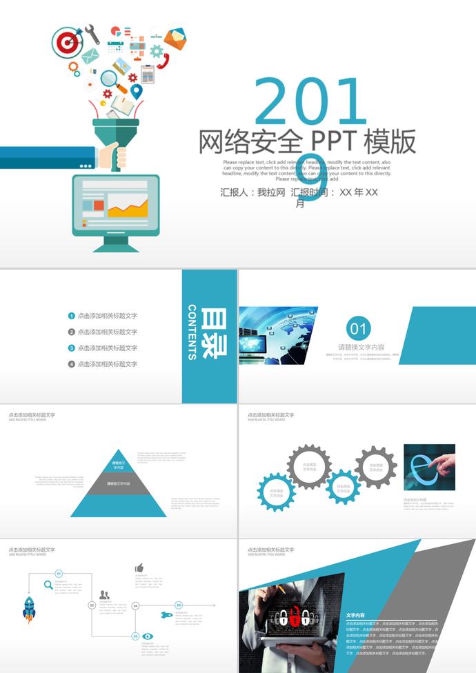 簡約網絡信息安全工作總結PPT模板