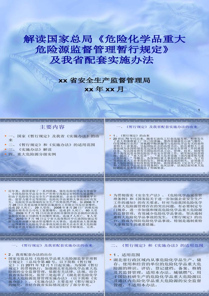 重大危險(xiǎn)源實(shí)施細(xì)則規(guī)范PPT模板