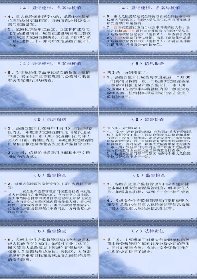 重大危險(xiǎn)源實(shí)施細(xì)則規(guī)范PPT模板-4