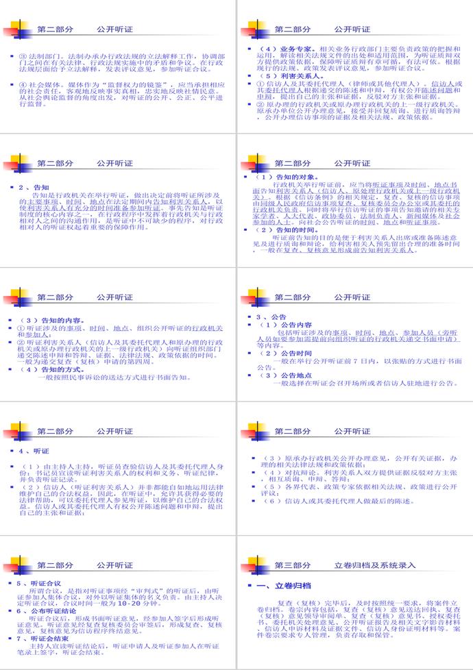 復(fù)查復(fù)核及公開聽證工作規(guī)范PPT模板-3