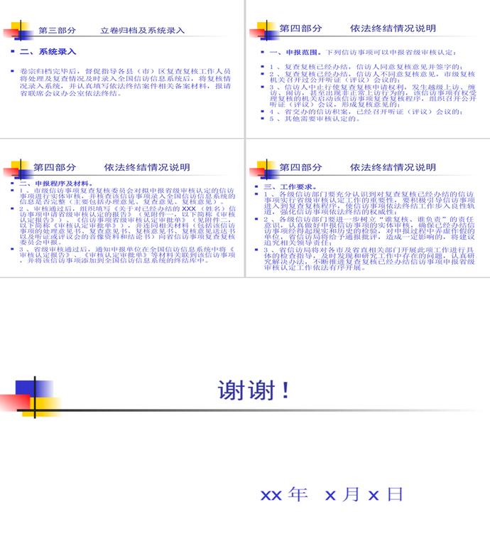復(fù)查復(fù)核及公開聽證工作規(guī)范PPT模板-4