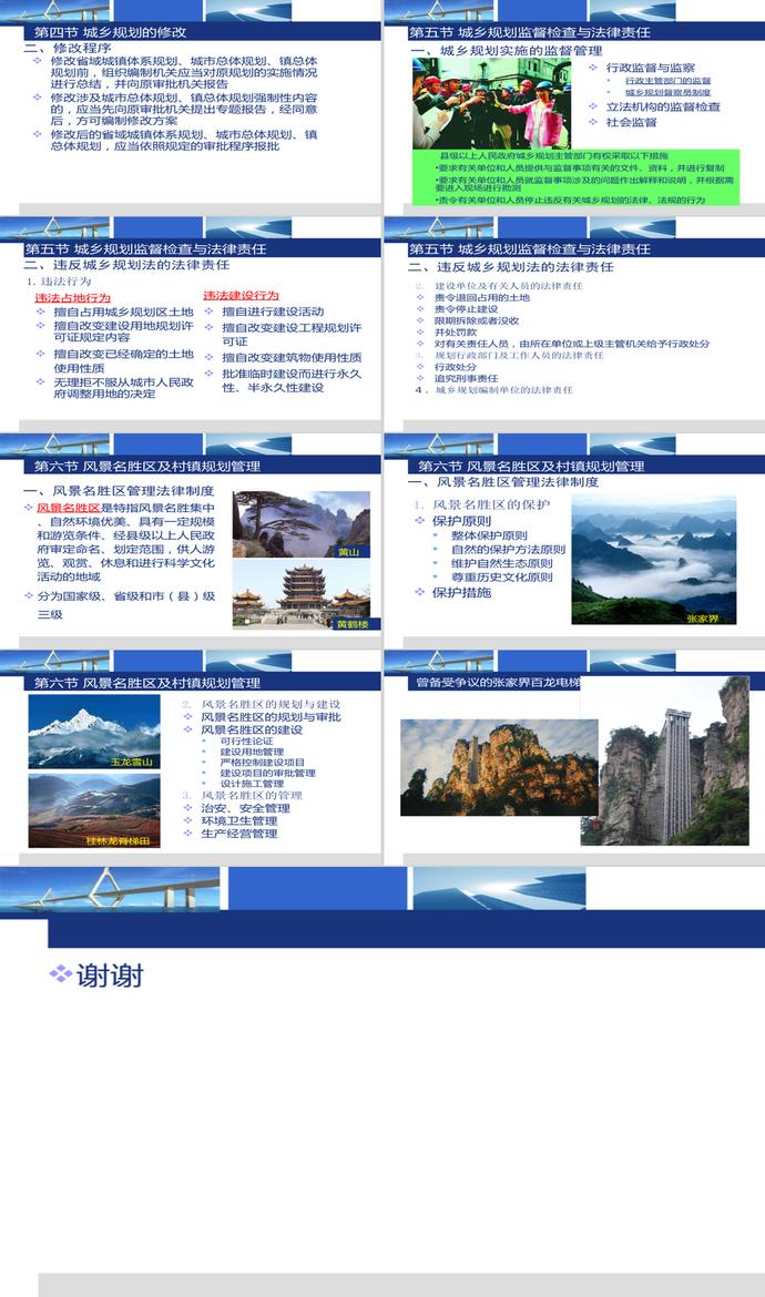 建設(shè)法規(guī)4_城鄉(xiāng)規(guī)劃法律制度PPT模板-5