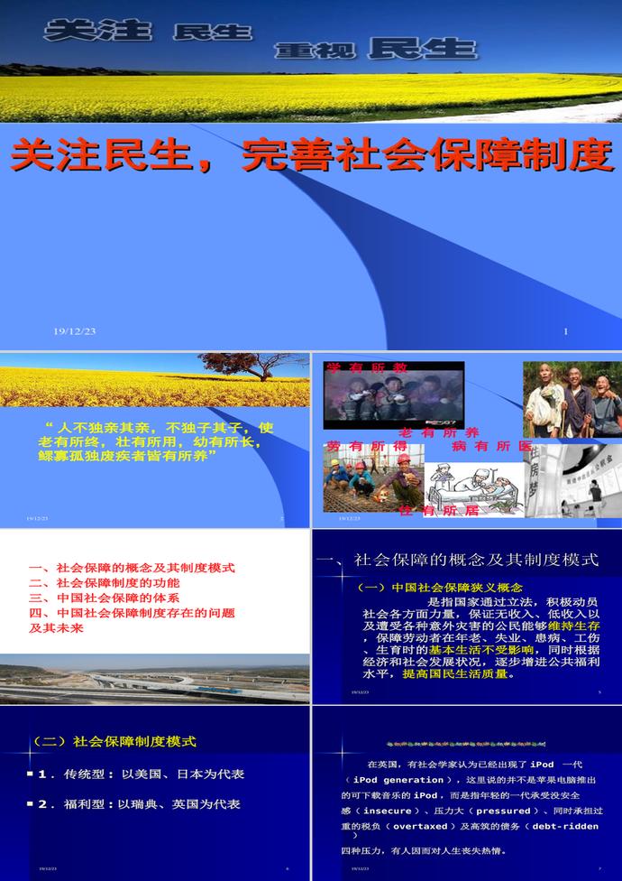社會(huì)保障制度建設(shè)PPT模板