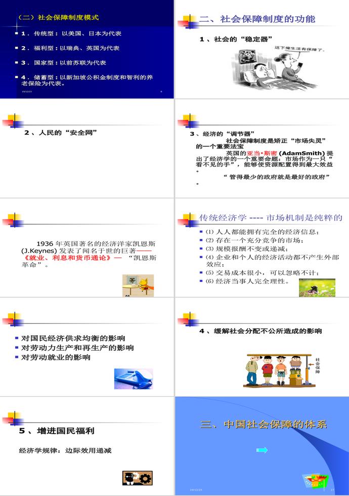 社會(huì)保障制度建設(shè)PPT模板-1