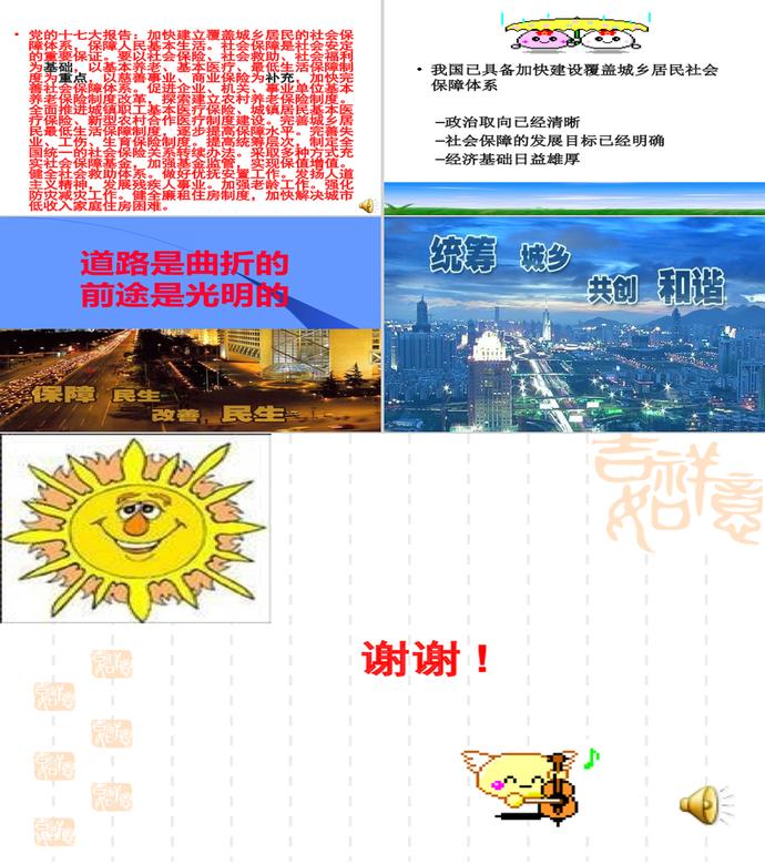 社會(huì)保障制度建設(shè)PPT模板-4