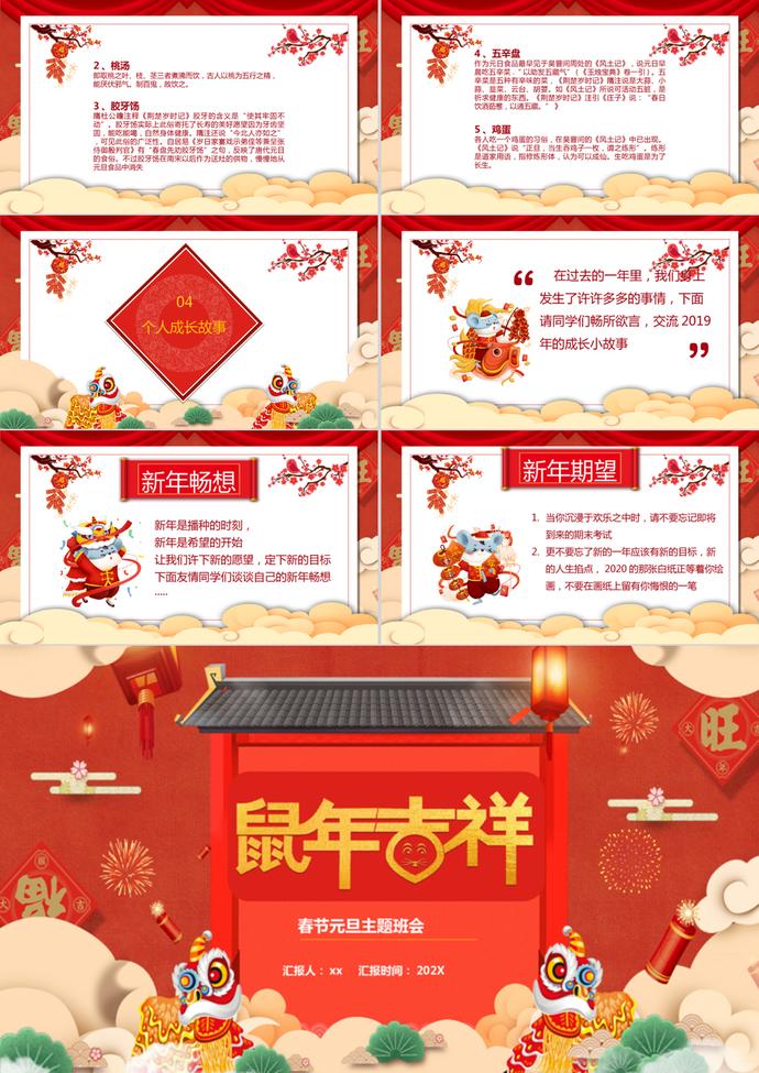 元旦主題班會(huì)PPT模板-2