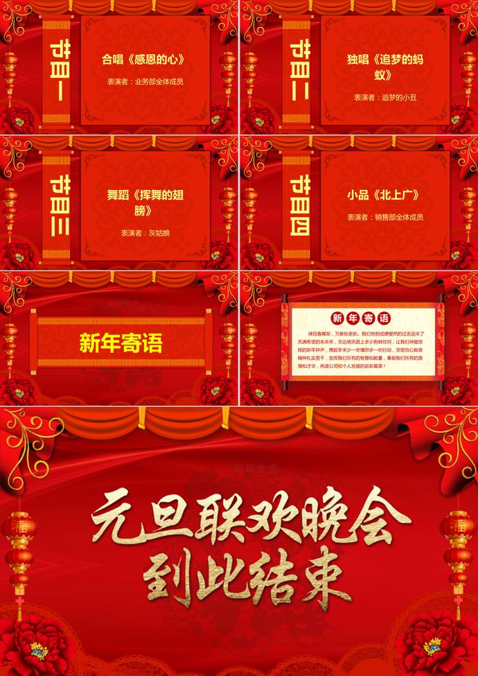 某公司元旦聯歡會PPT模板-2