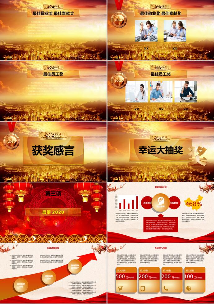 鼠年年終大會(huì)PPT模板-3