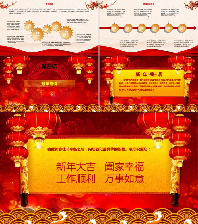 鼠年年終大會(huì)PPT模板-4