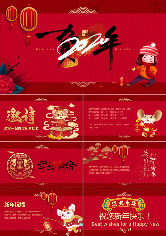 鼠兆豐年PPT模板
