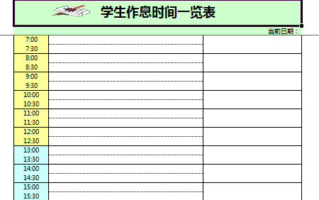 學(xué)生作息時間一覽表-1