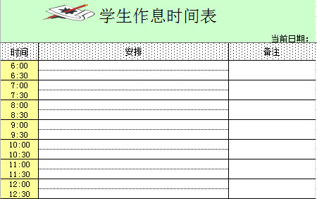 學(xué)生作息時(shí)間表-1