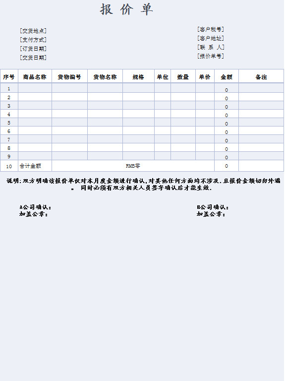公司銷售報價單