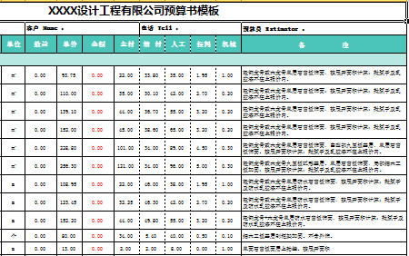 設(shè)計(jì)工程公司預(yù)算書-1