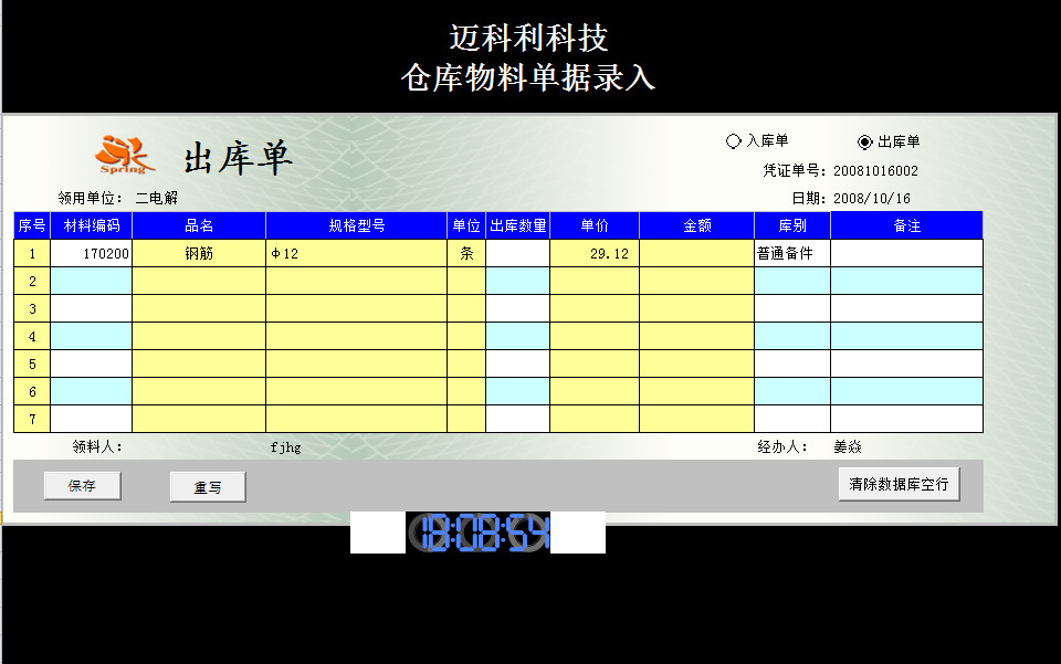 倉(cāng)庫(kù)管理表格-1