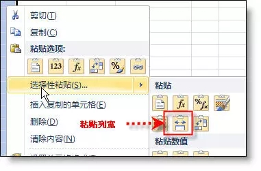復(fù)制列寬