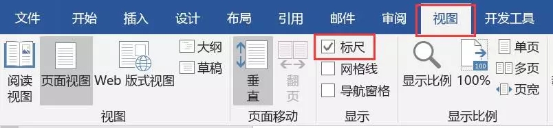 標(biāo)尺調(diào)出