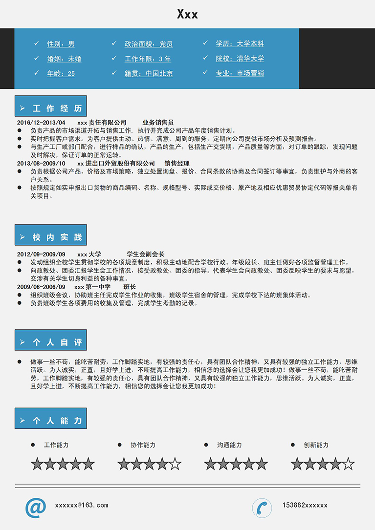 藍(lán)色系簡潔風(fēng)進(jìn)口貨物業(yè)務(wù)員簡歷模板-1