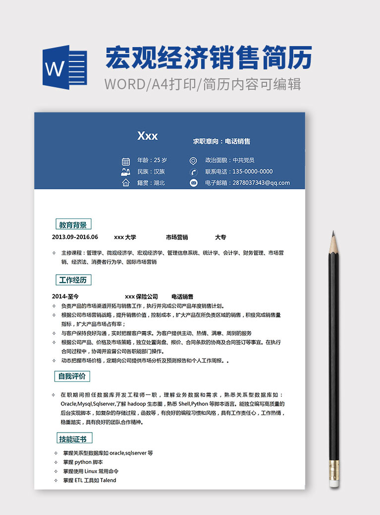 蔚藍(lán)簡(jiǎn)約風(fēng)電話銷售個(gè)人簡(jiǎn)歷模板