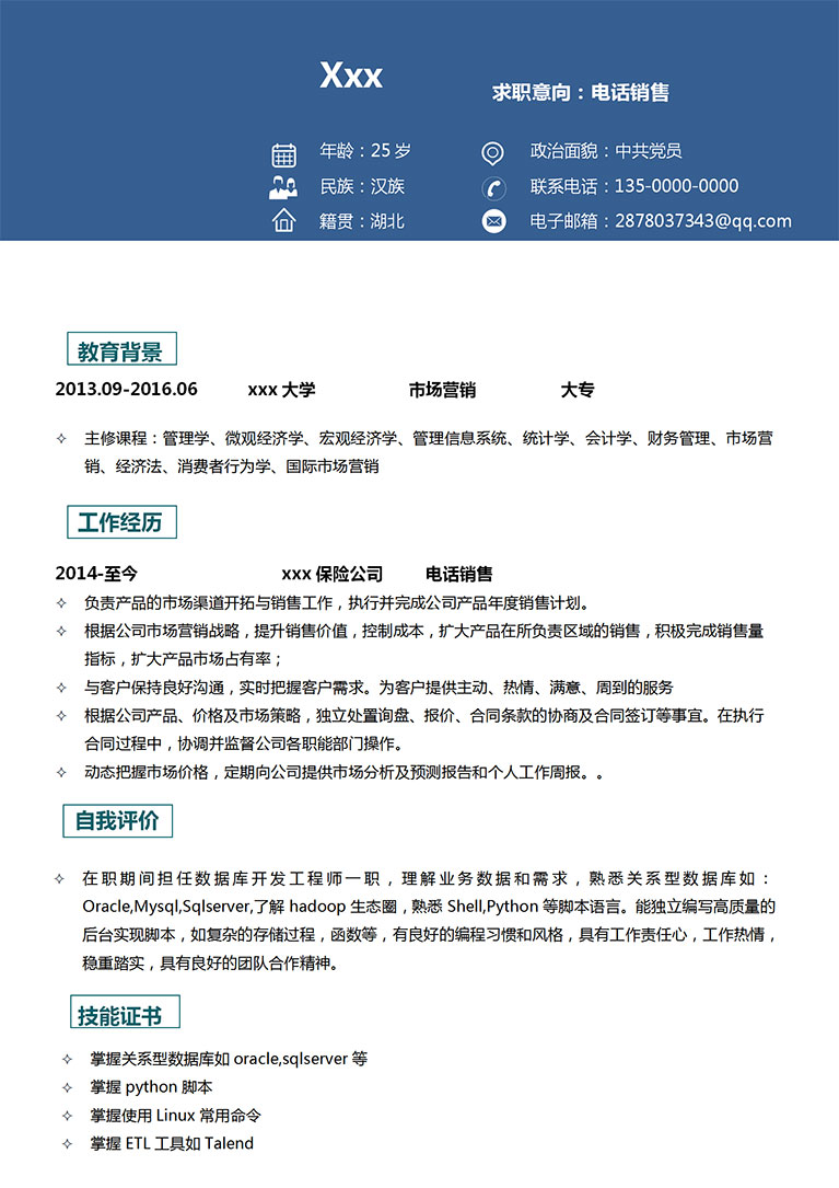 蔚藍(lán)簡(jiǎn)約風(fēng)電話銷售個(gè)人簡(jiǎn)歷模板-1