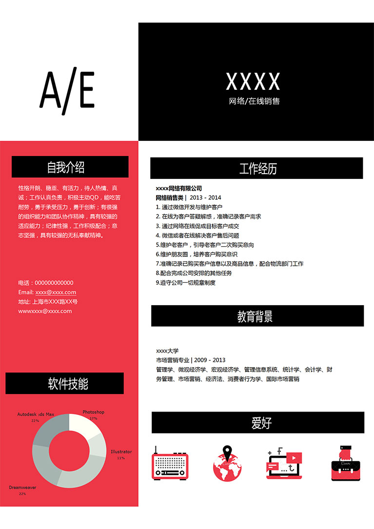 黑紅色高端風(fēng)格網(wǎng)絡(luò)在線銷售個(gè)人簡歷模板-1