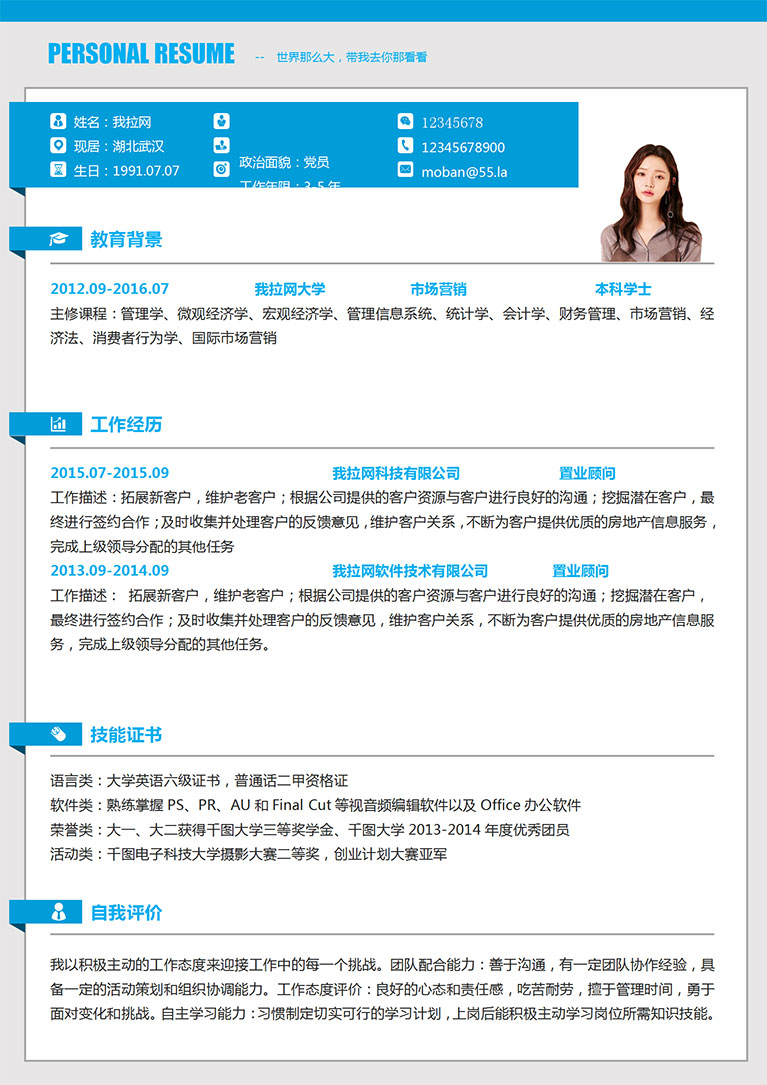 天藍(lán)邊框風(fēng)格房地產(chǎn)銷售經(jīng)理簡(jiǎn)歷模板-1