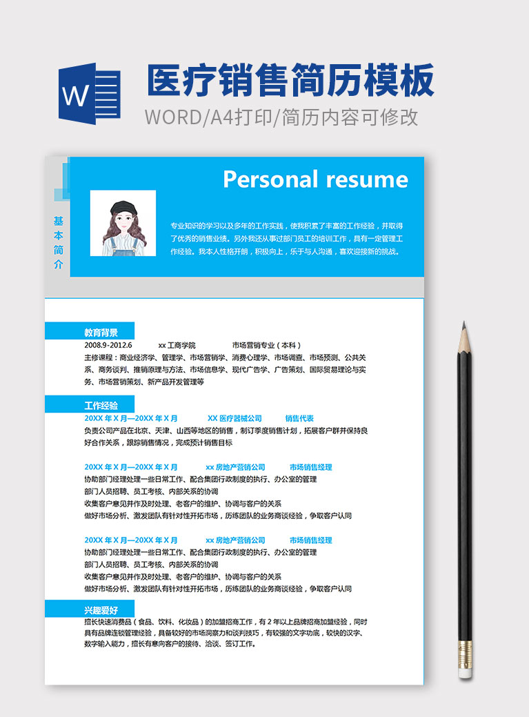 蔚藍色方框風格醫(yī)療銷售簡歷模板