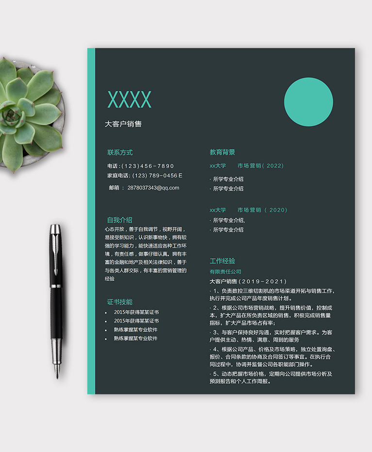 深藍色簡約風(fēng)市場銷售個人簡歷模板