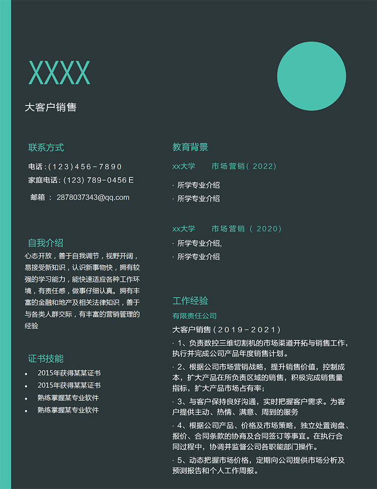 深藍色簡約風(fēng)市場銷售個人簡歷模板-1