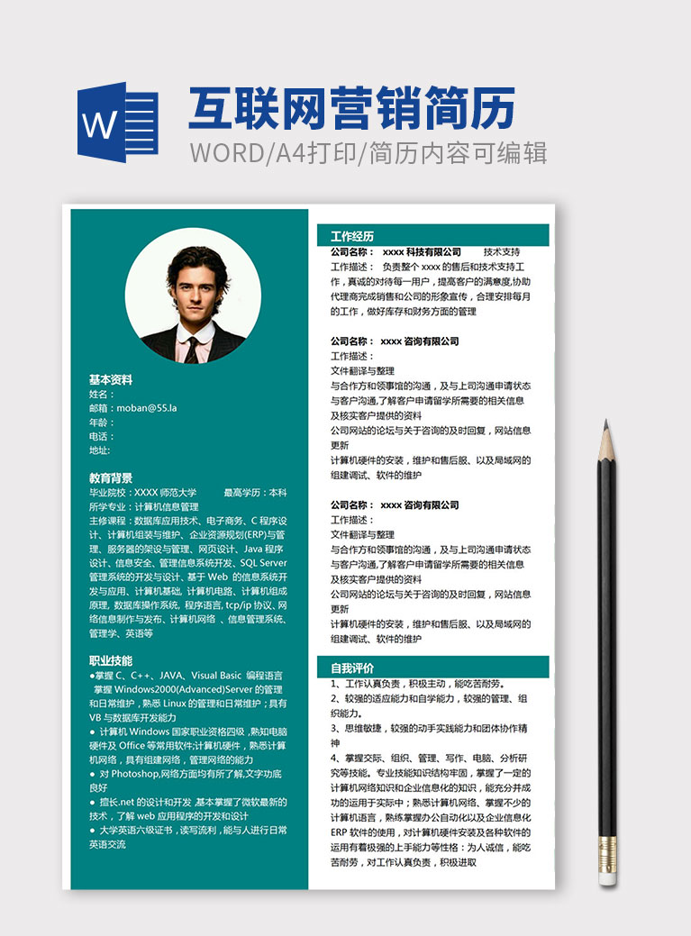 墨藍色簡約風格互聯(lián)網(wǎng)營銷簡歷模板