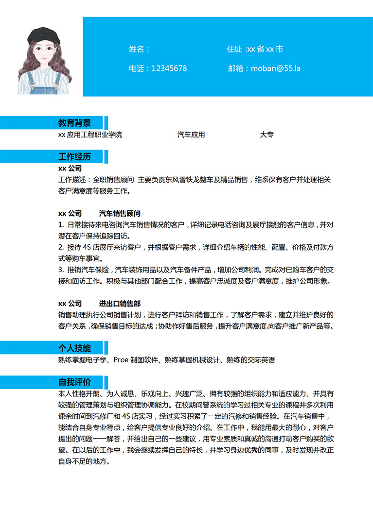 蔚藍(lán)色簡(jiǎn)約風(fēng)汽車(chē)銷(xiāo)售顧問(wèn)個(gè)人簡(jiǎn)歷模板-1