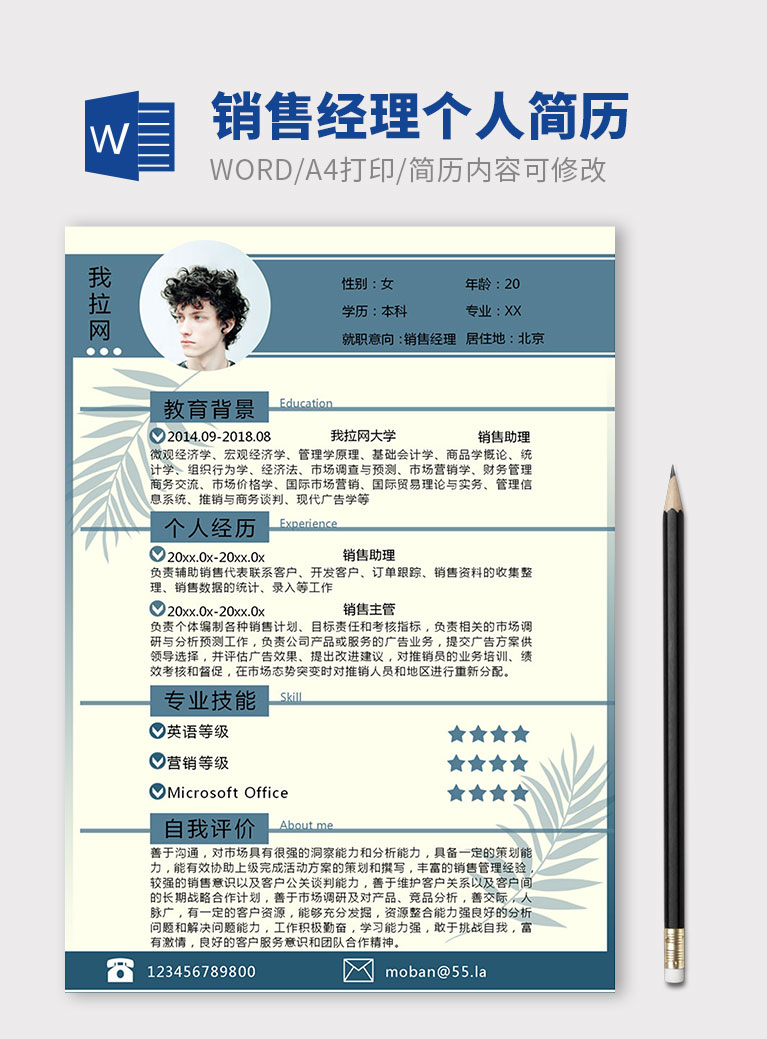 藍(lán)色簡(jiǎn)約風(fēng)銷(xiāo)售經(jīng)理個(gè)人簡(jiǎn)歷模板
