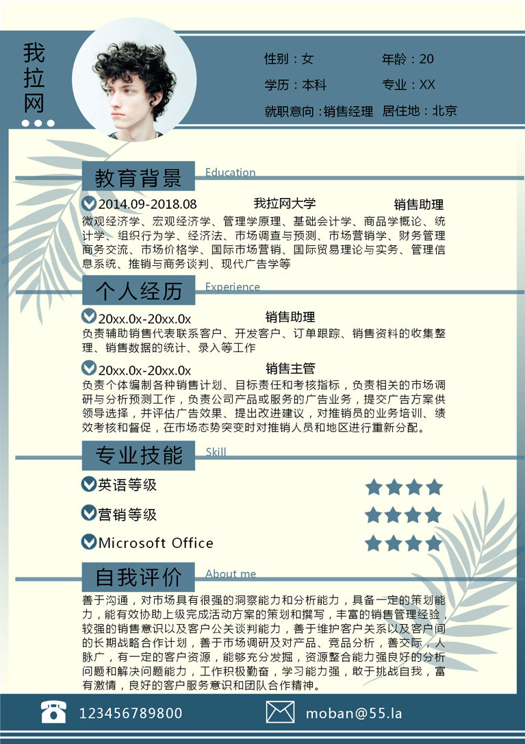 藍(lán)色簡(jiǎn)約風(fēng)銷(xiāo)售經(jīng)理個(gè)人簡(jiǎn)歷模板-1