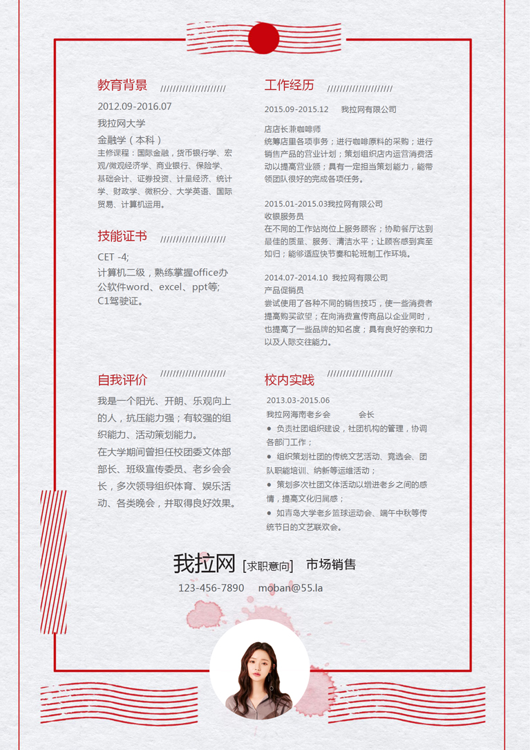紅色復古創(chuàng)意風市場銷售簡歷模板-1