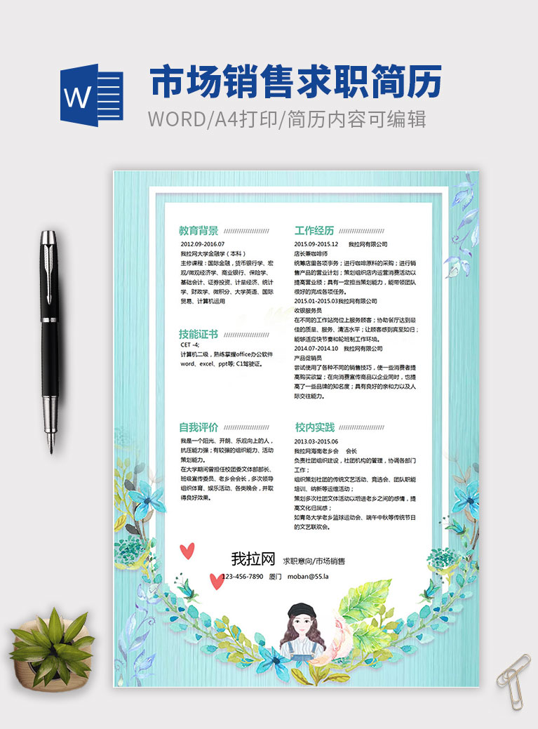 孔雀藍(lán)花團(tuán)錦簇市場(chǎng)銷售求職簡(jiǎn)歷模板