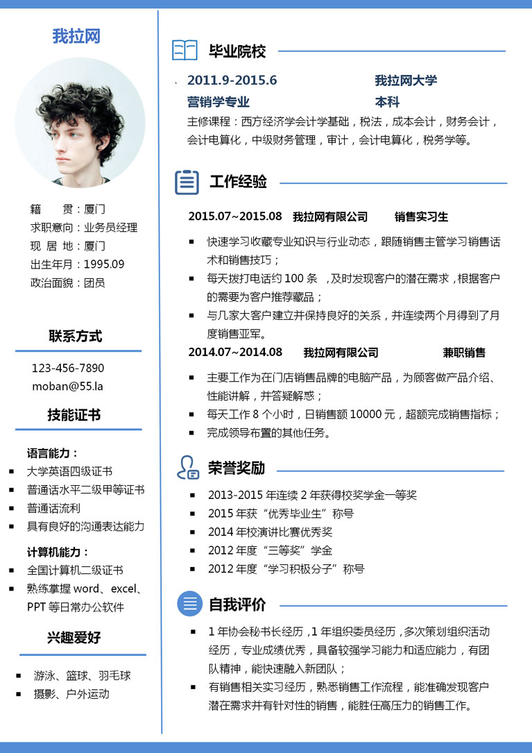 藍色極簡風業(yè)務員經理個人簡歷模板-1
