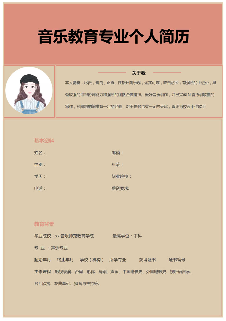 暖色系音樂教育應(yīng)屆生簡歷模板-1