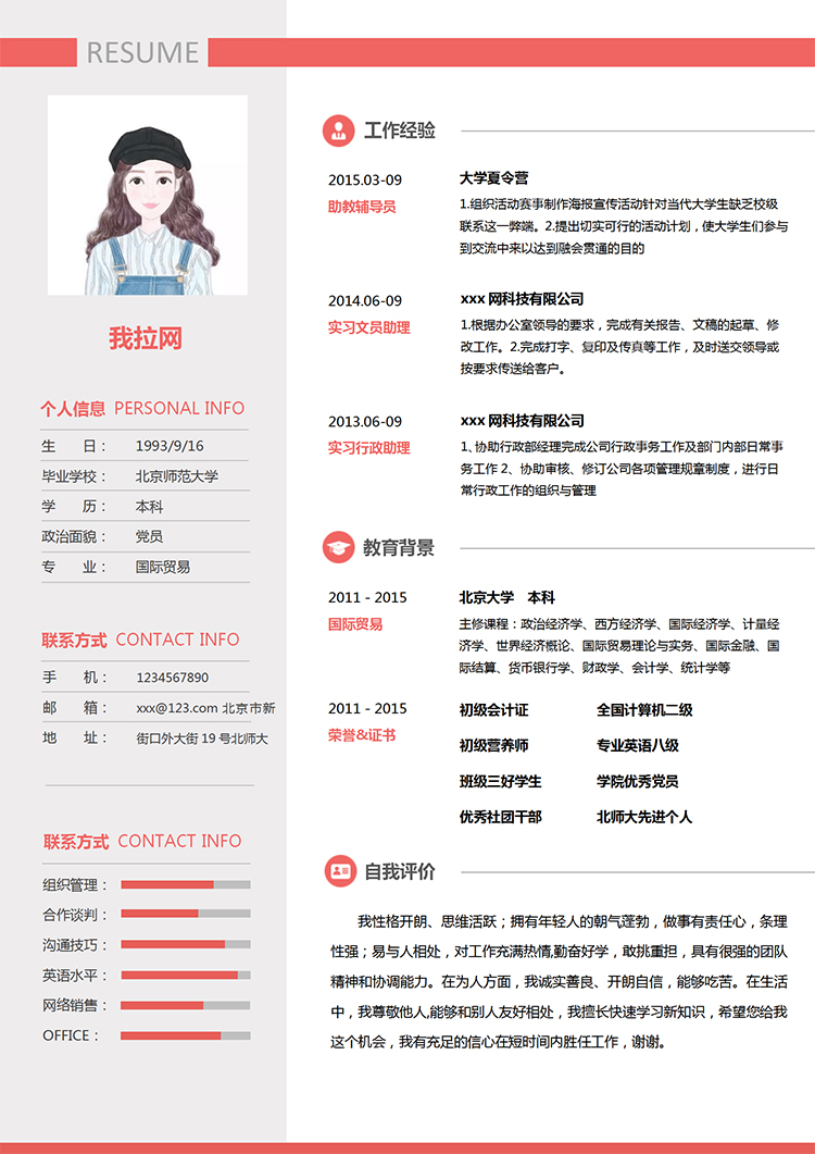 玫瑰紅精美風(fēng)本科文員個(gè)人簡(jiǎn)歷模板-1
