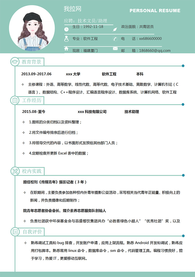 淺墨綠端莊風(fēng)文員個(gè)人簡歷模板-1